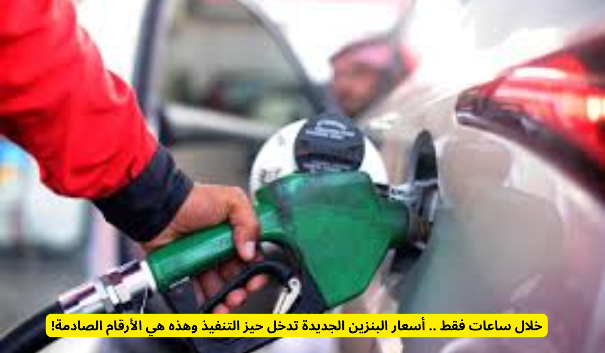 أسعار الوقود