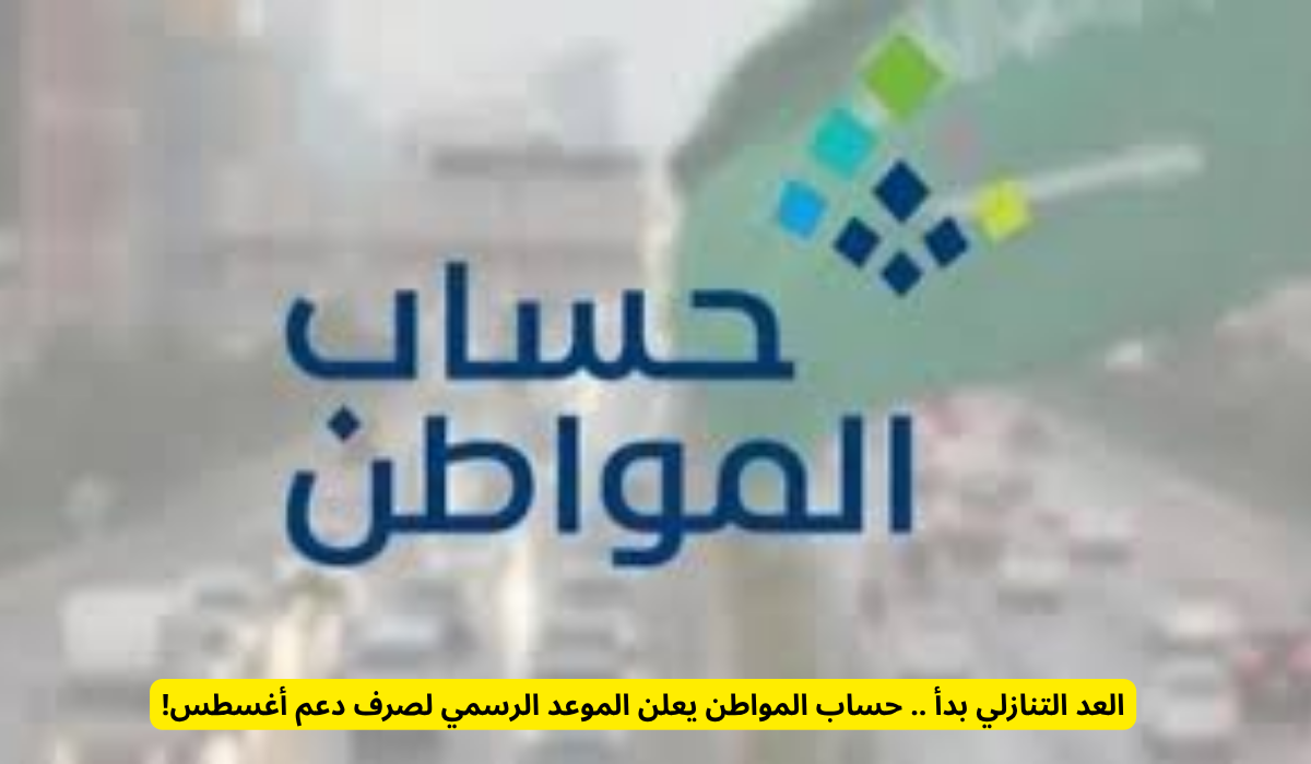 برنامج حساب المواطن