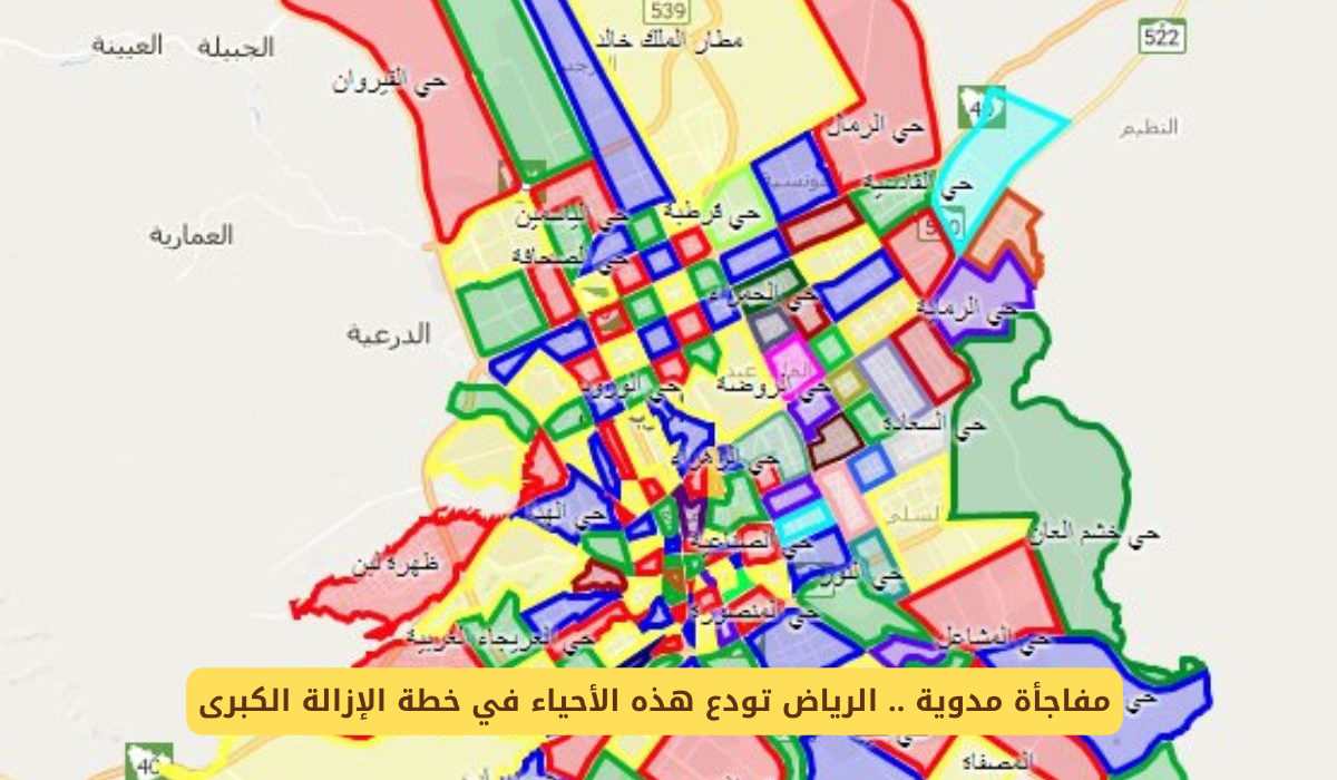 خطة الإزالة الكبرى