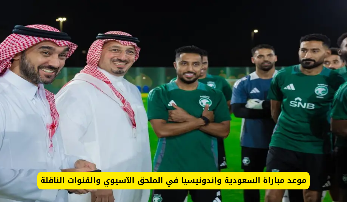 مبارة المنتخب السعودي