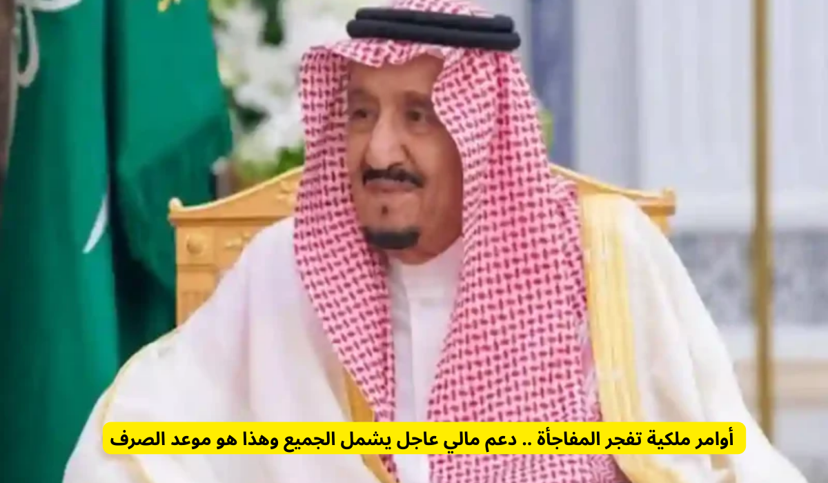 المكرمة الملكية