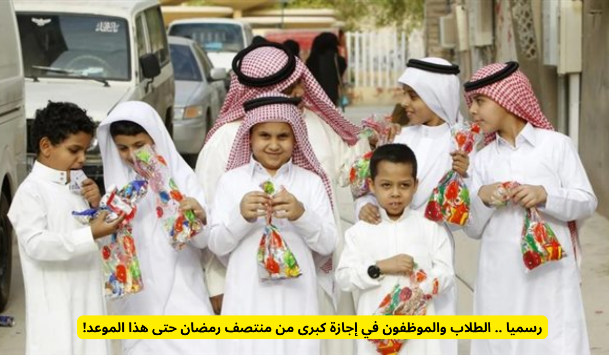 إجازة عيد الفطر المبارك