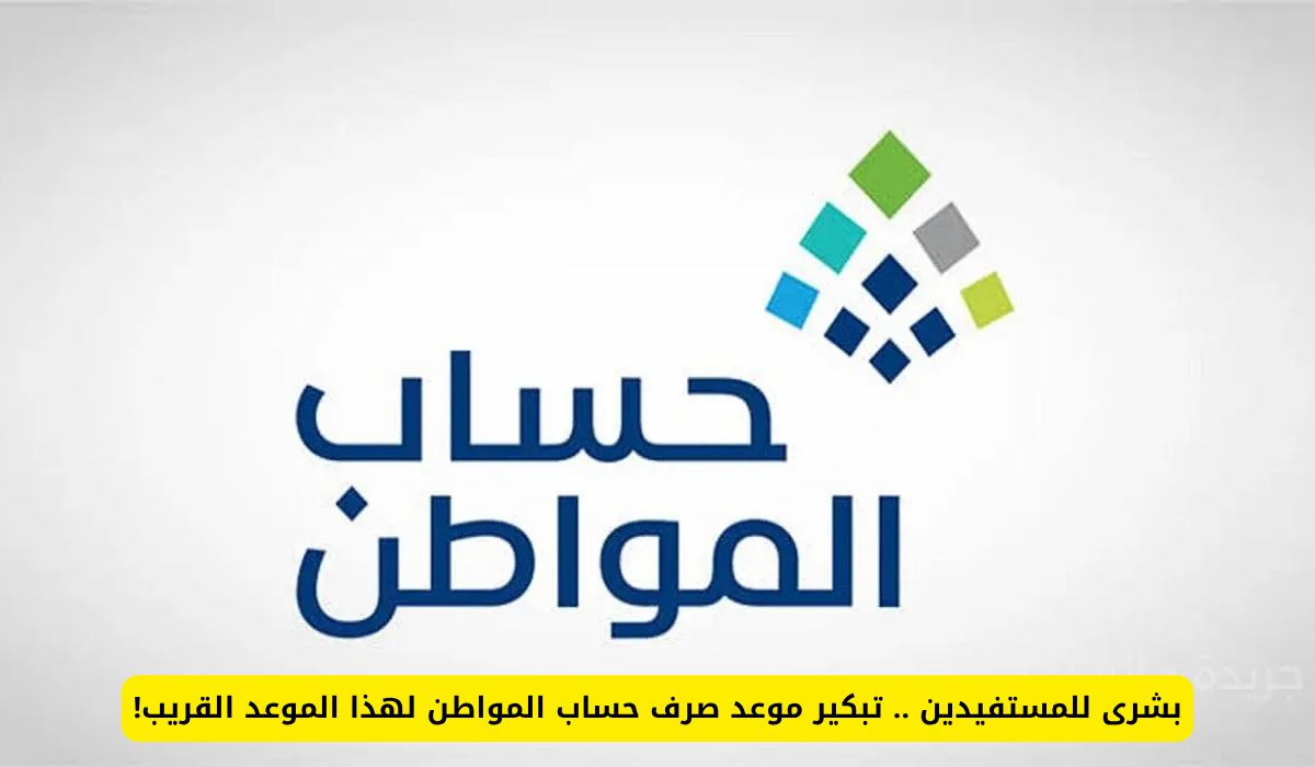 حساب المواطن