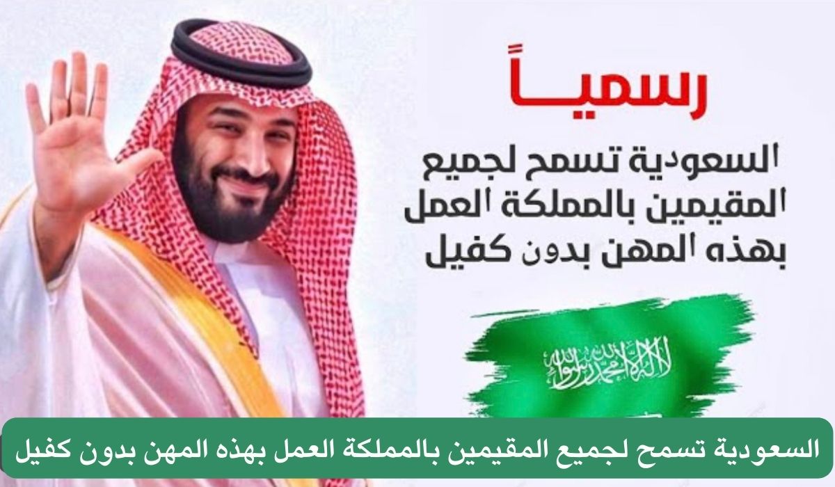 العمل دون كفيل