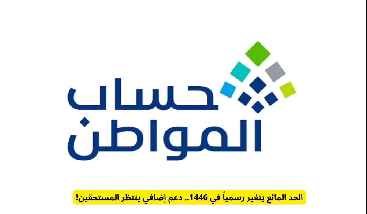 حساب المواطن