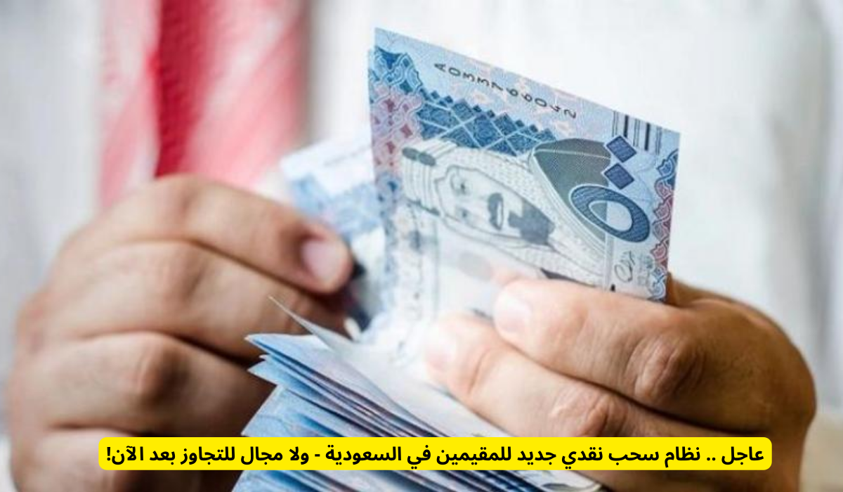 حدود السحب النقدي