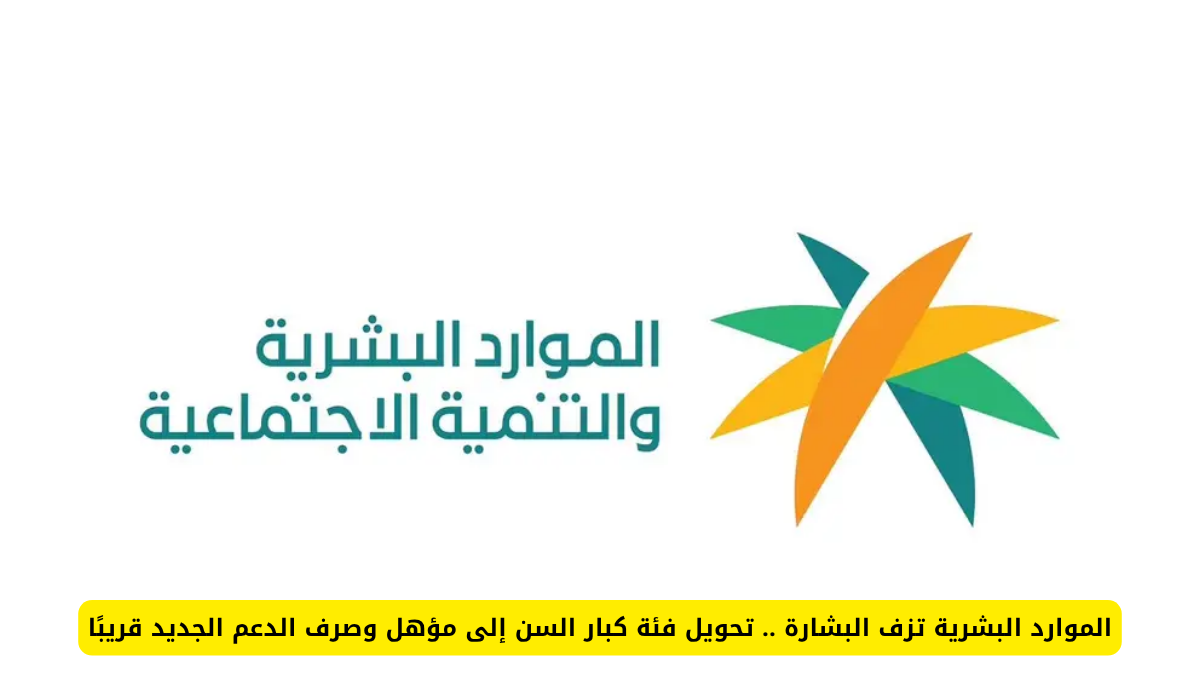 الضمان الاجتماعي المطور