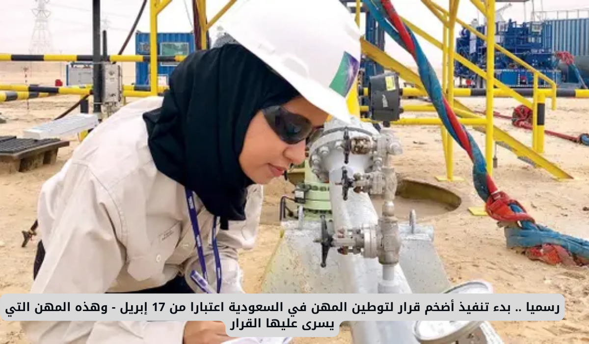 توطين المهن في السعودية