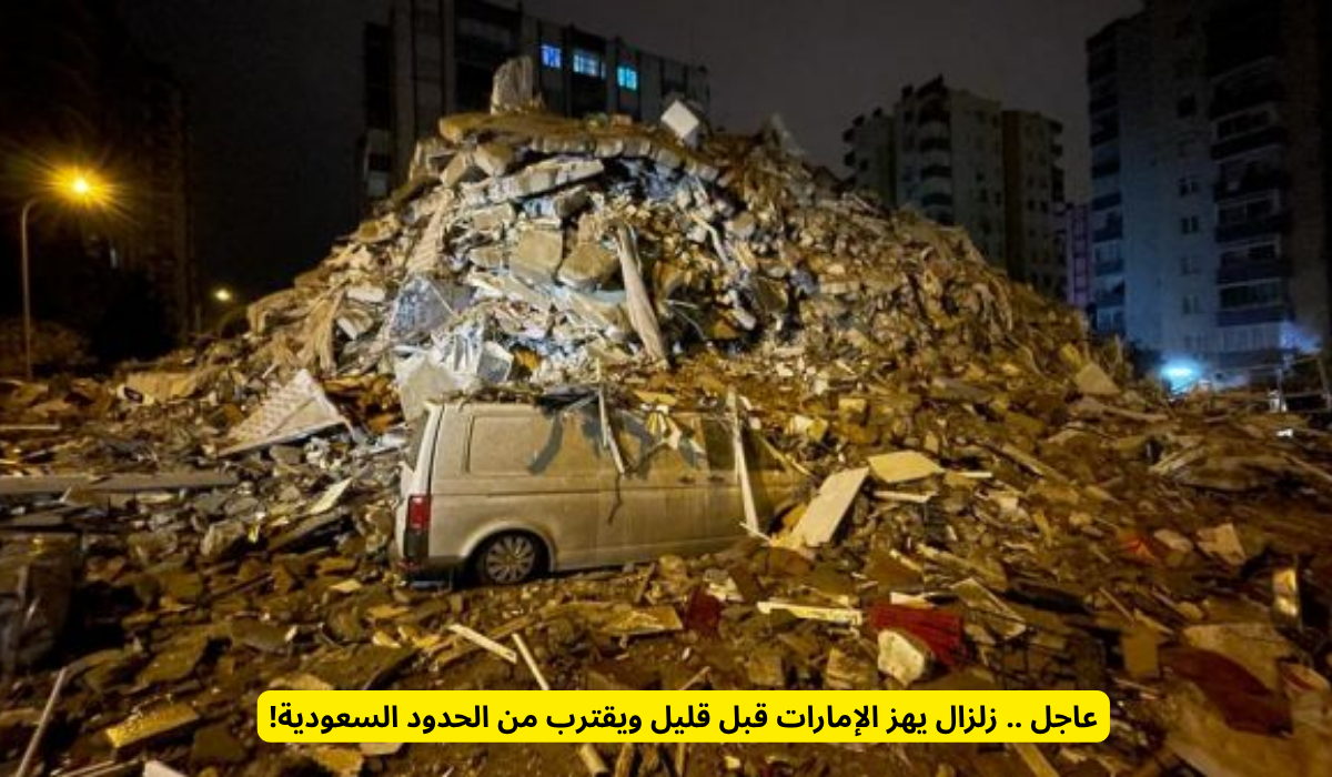 زلزال يهز الإمارات