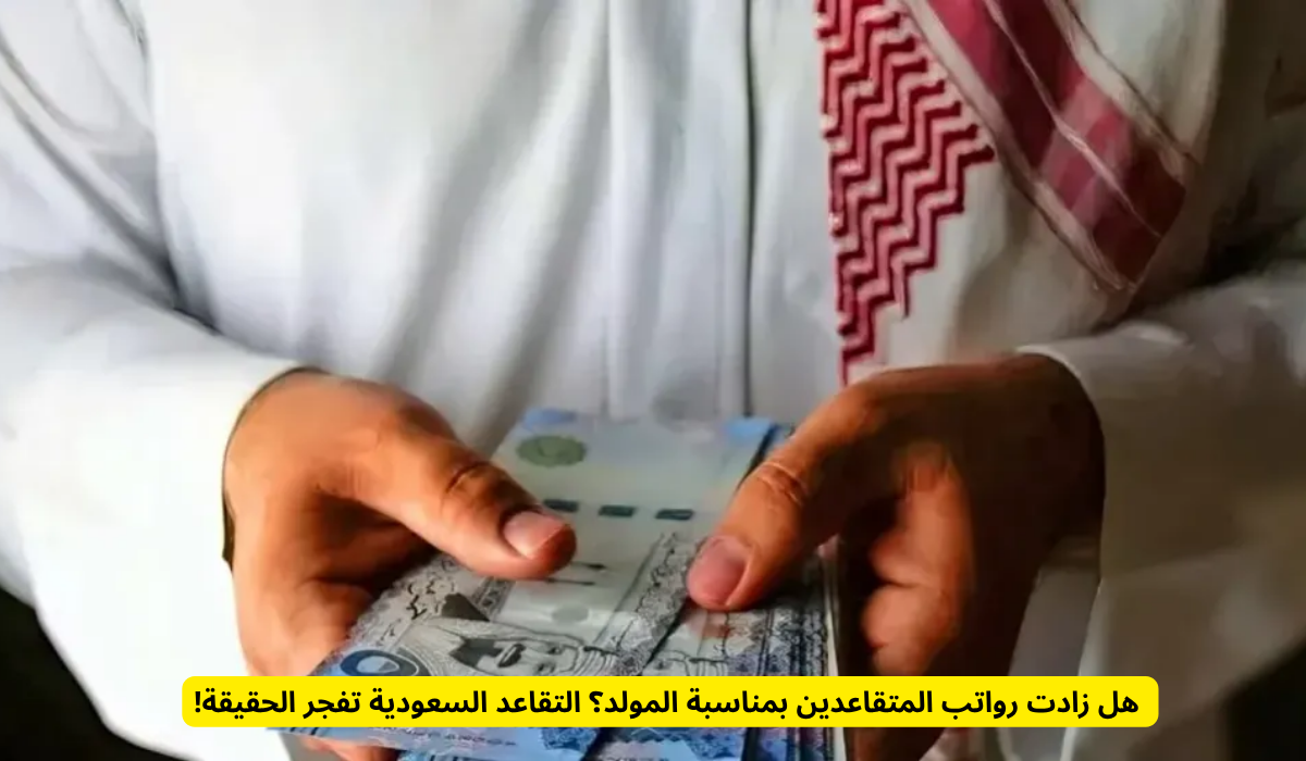 رواتب المتقاعدين