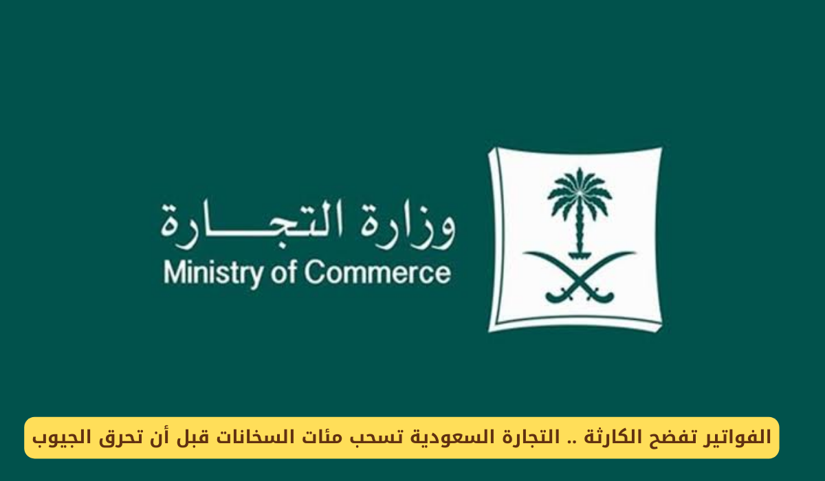 استدعاء 982 وحدة من سخانات الماء الفورية