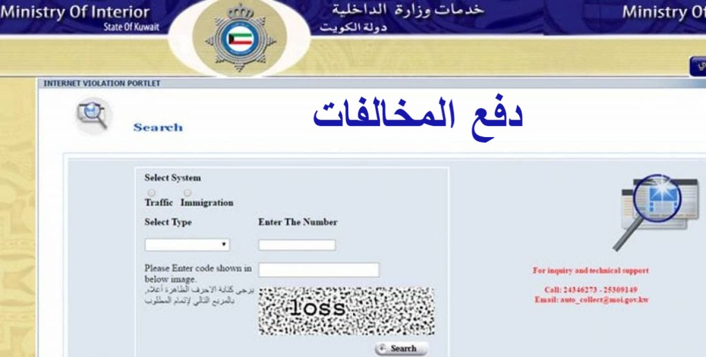 بعد كم يوم تظهر المخالفات المرورية؟