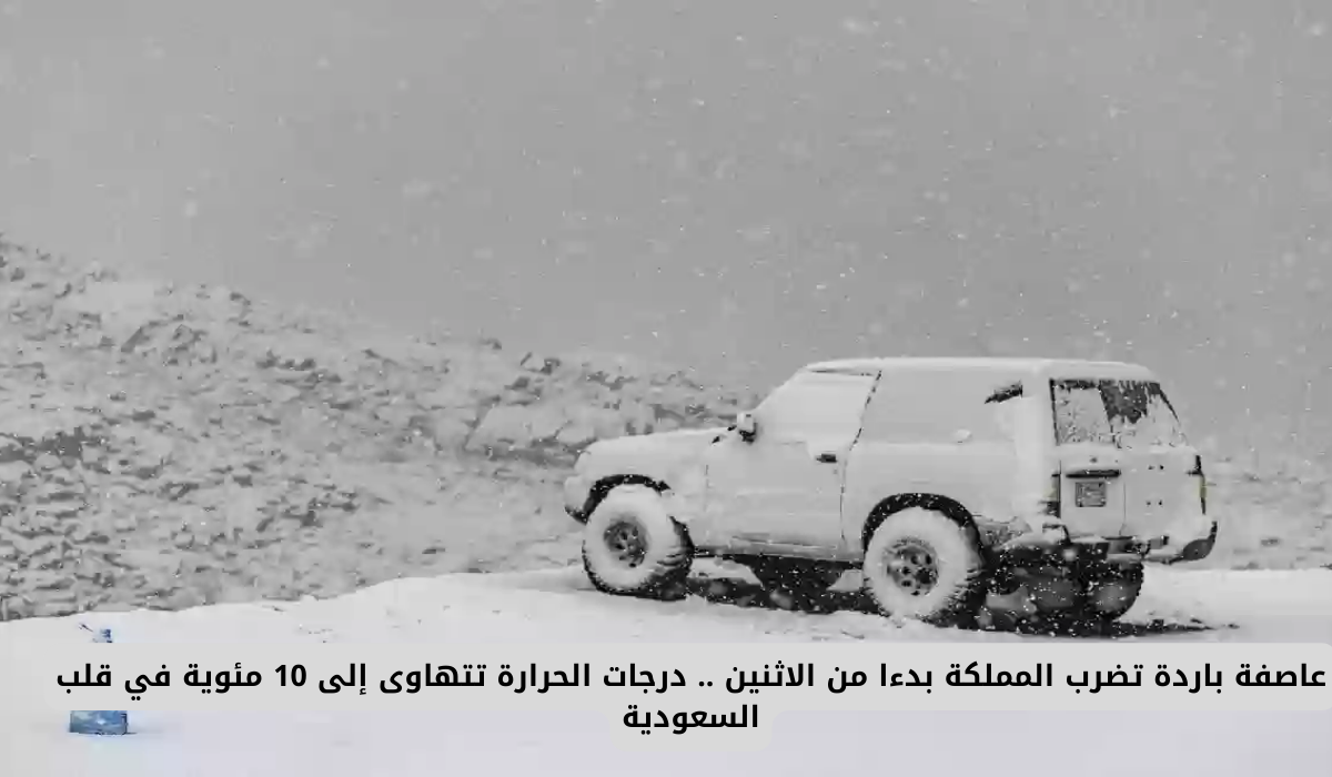 الطقس في السعودية