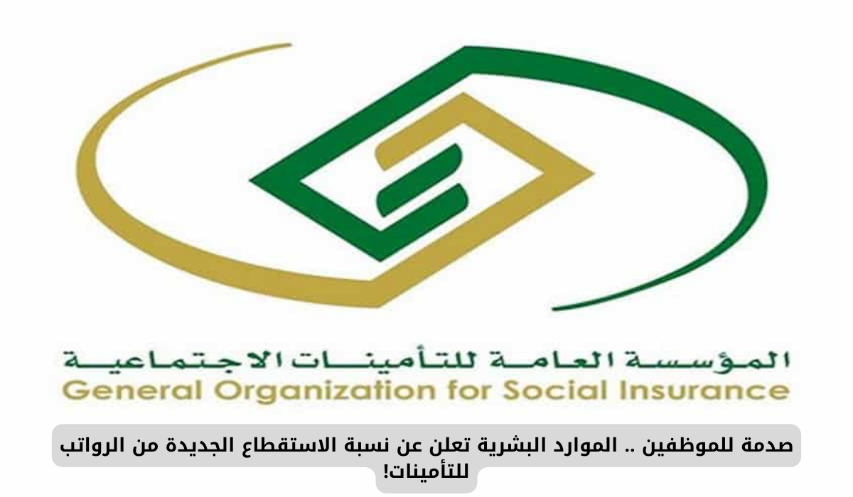 نسب الاستقطاع الجديدة