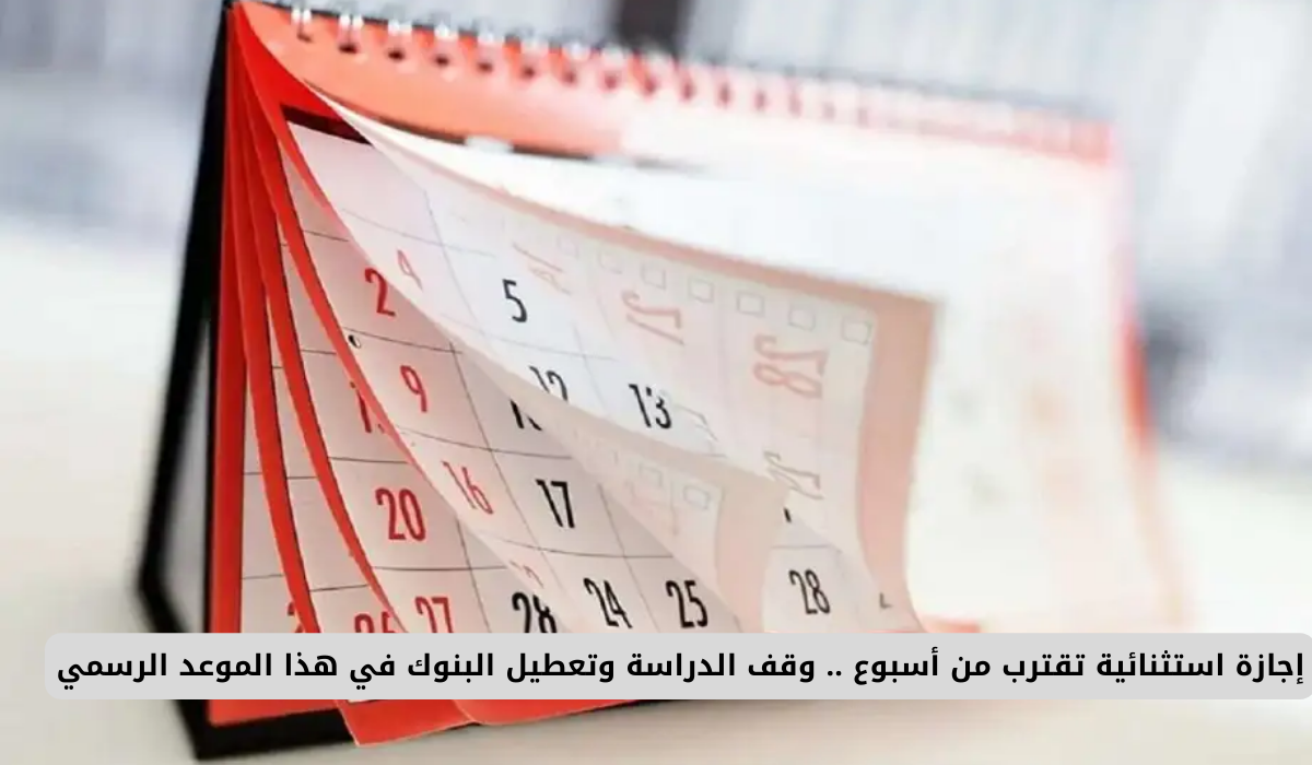 موعد عيد الفطر