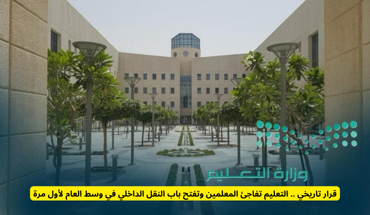 خدمة النقل الداخلي للمعلمين