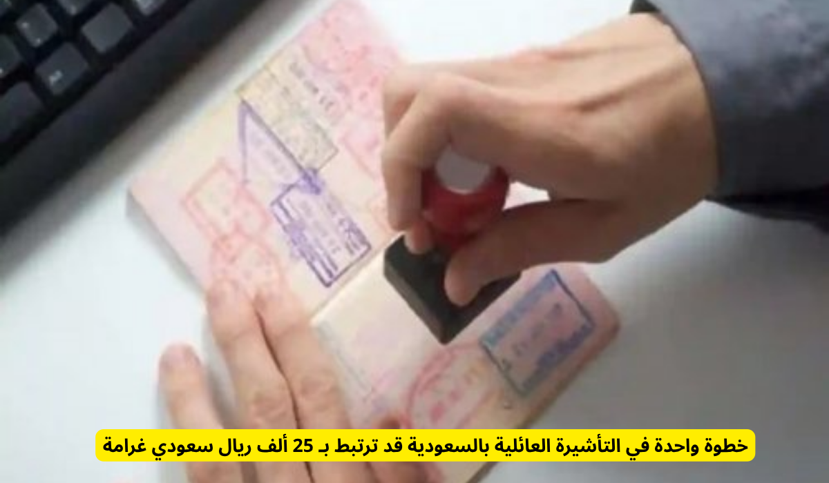 التأشيرة العائلية