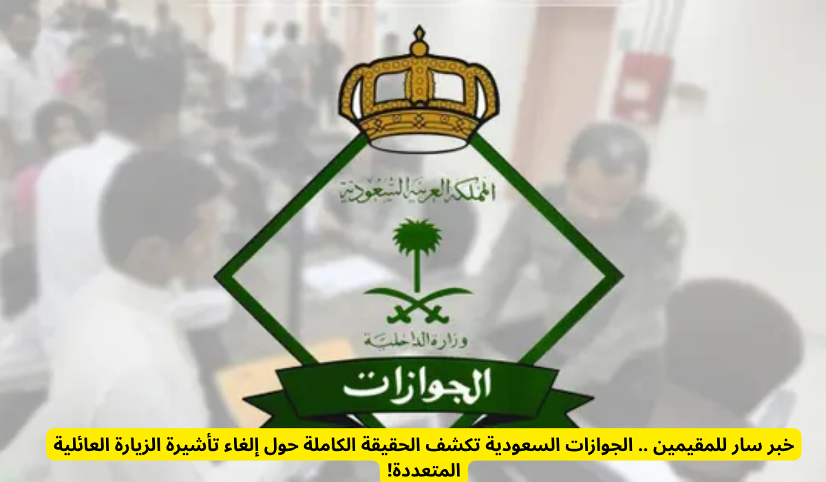 الجوازات السعودية