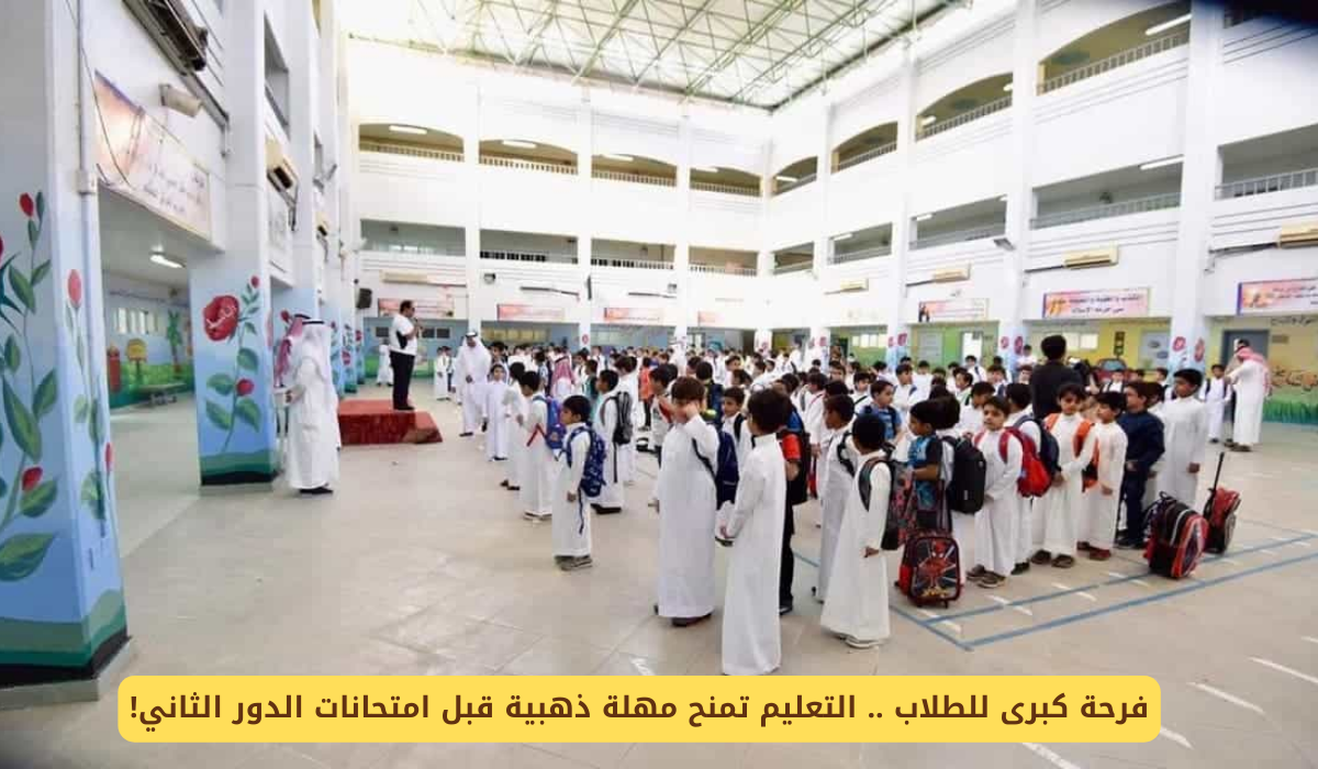 وزارة التعليم في المملكة