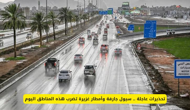 أمطار السعودية