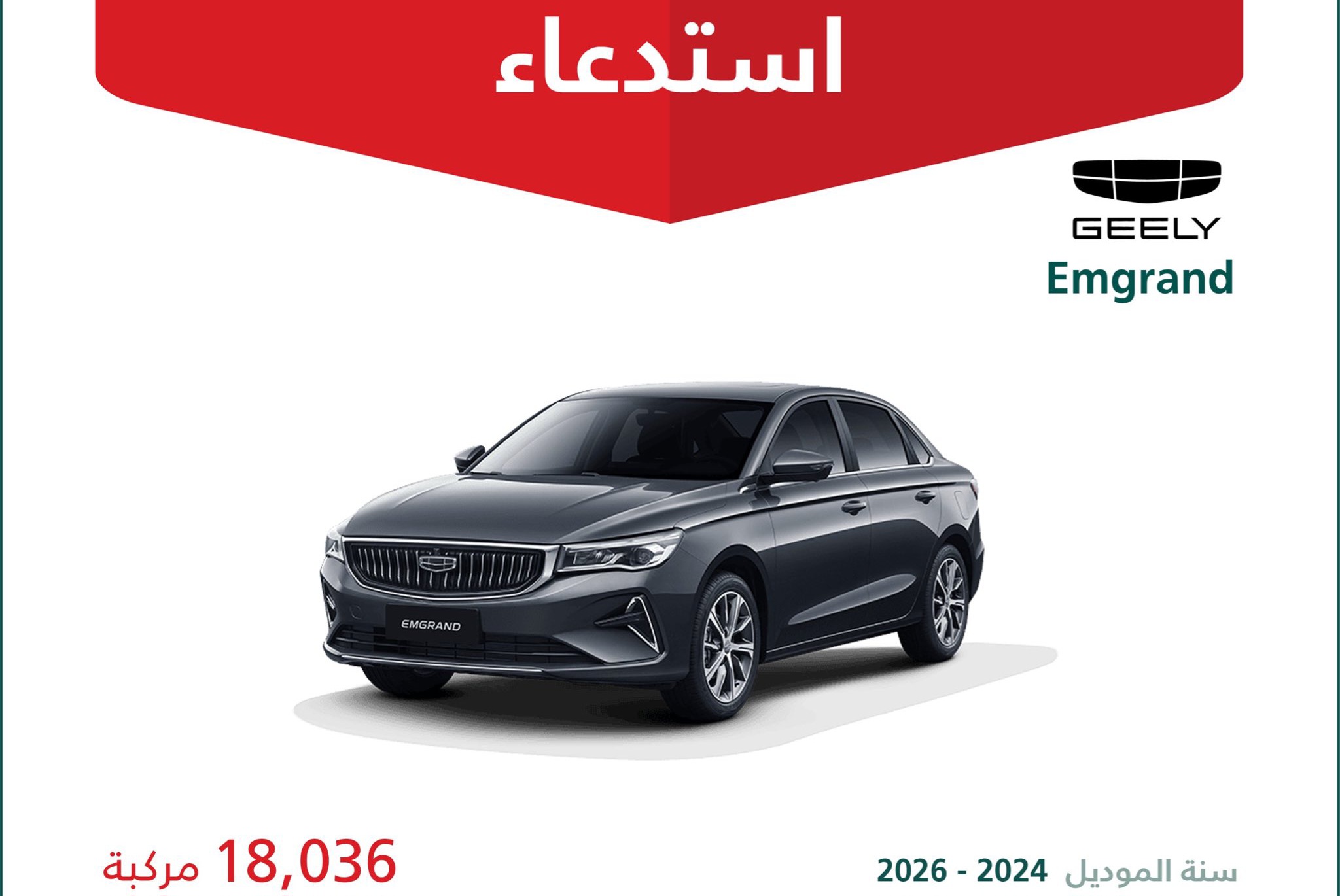 استدعاء سيارات جيلي