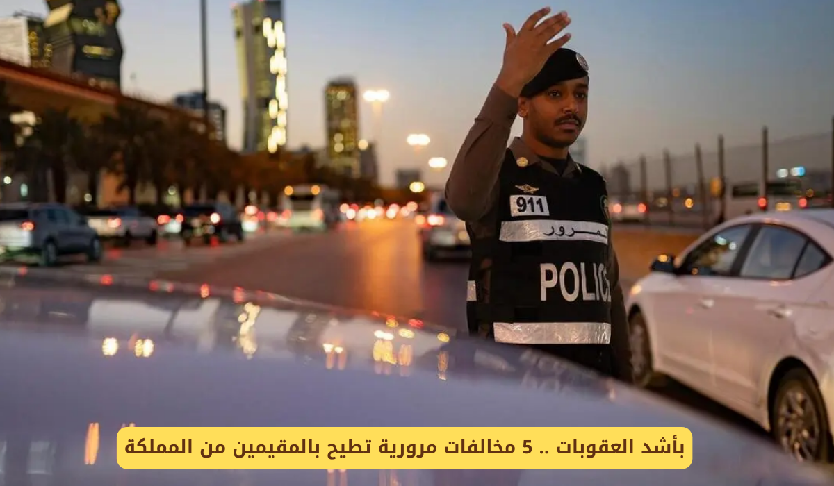  5 مخالفات مرورية