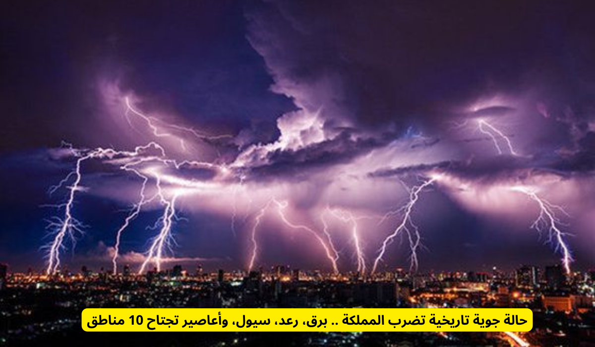 أمطار على السعودية