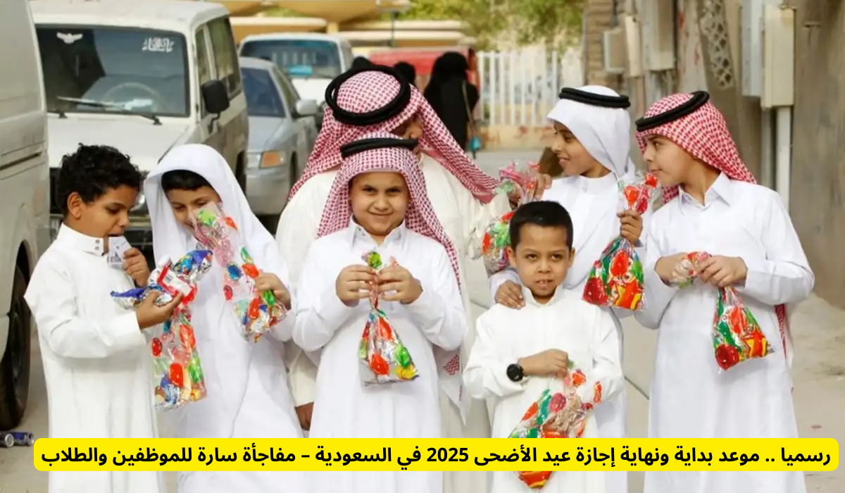 موعد عيد الأضحى