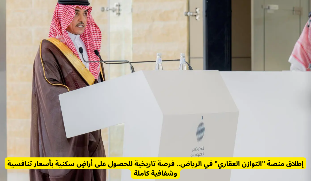 التوازن العقاري