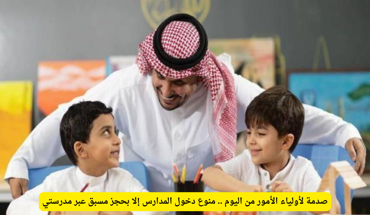 منصة مدرستي