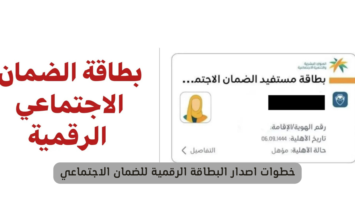 البطاقة الرقمية للضمان