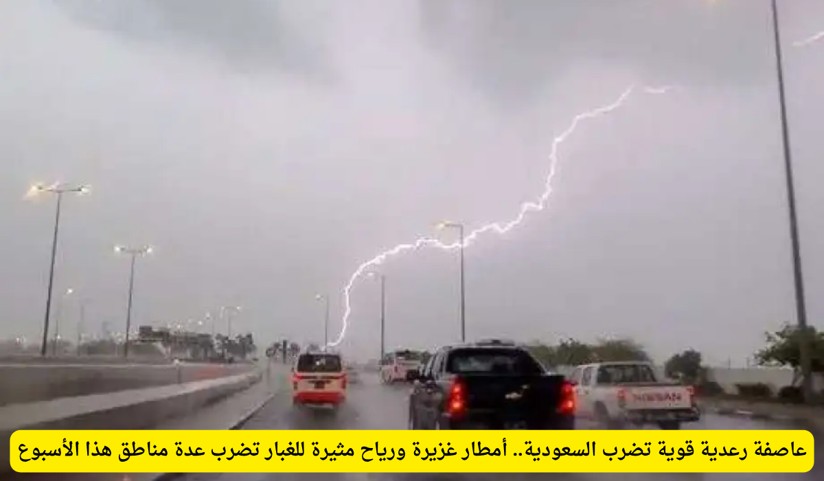 عاصفة رعدية