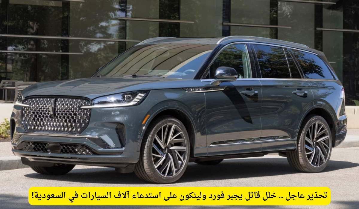 استدعاء فورد 2024