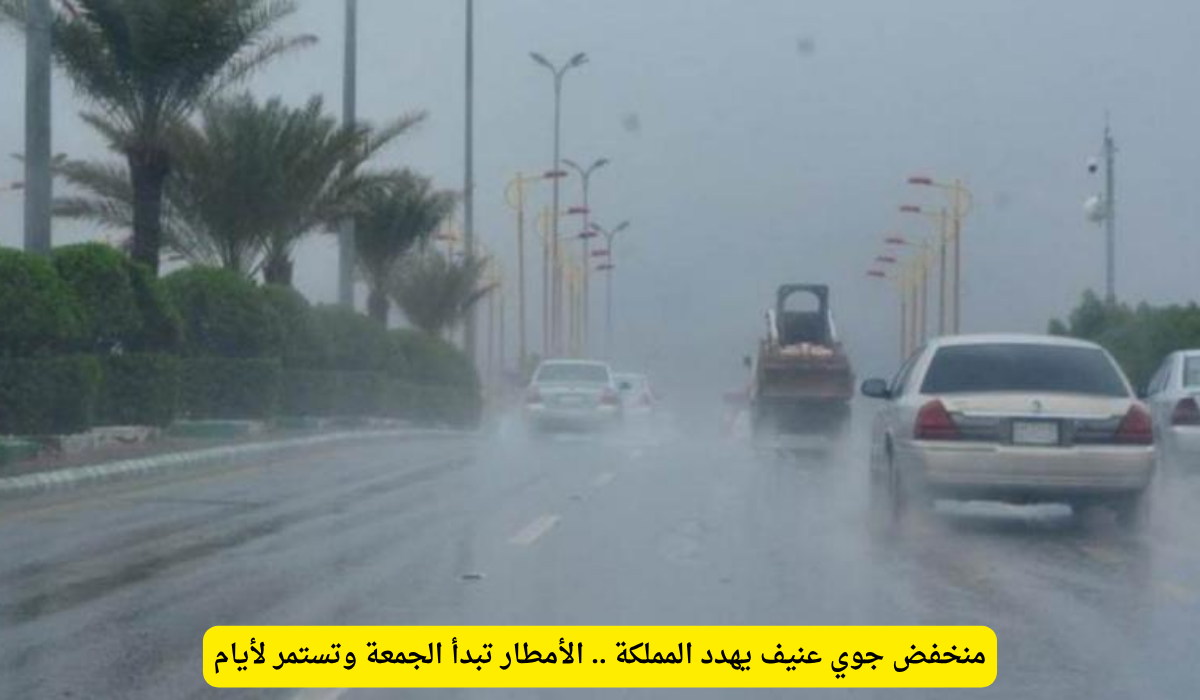 حالة الطقس في السعودية