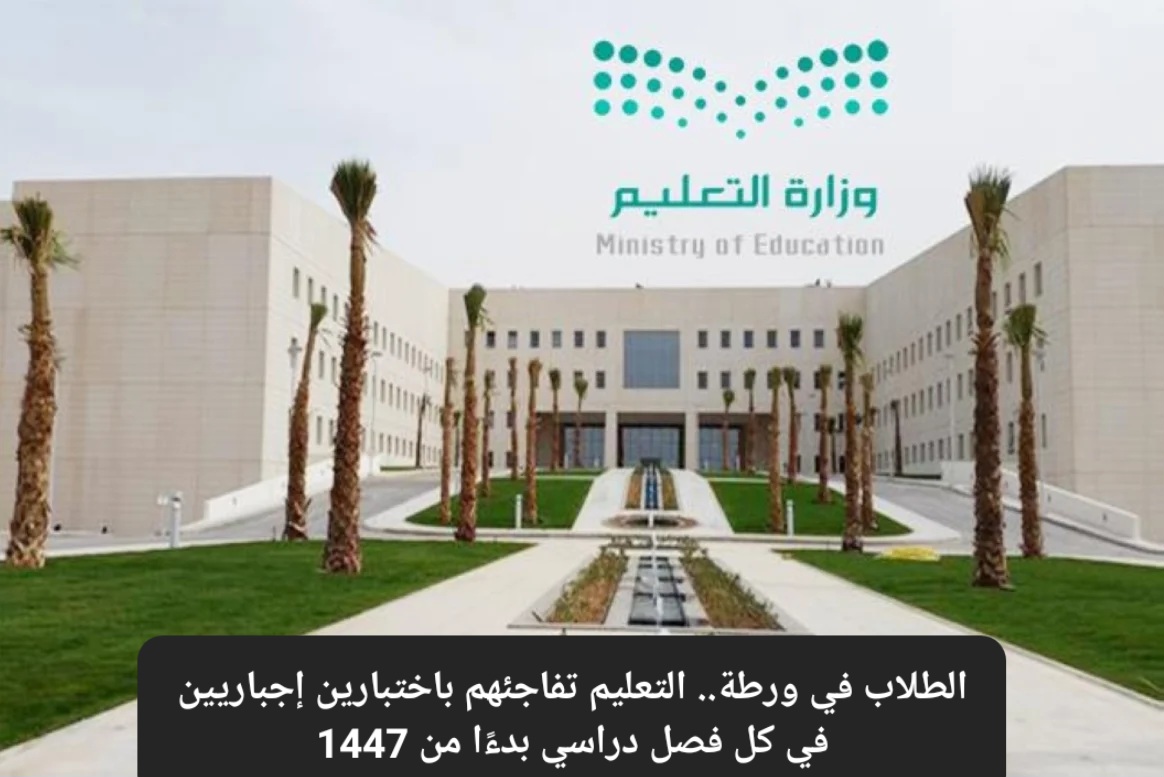 مواعيد الاختبارات الجديدة