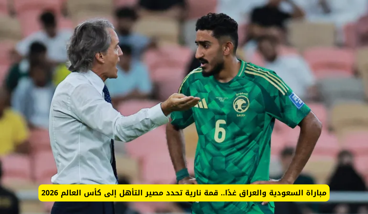 السعودية والعراق