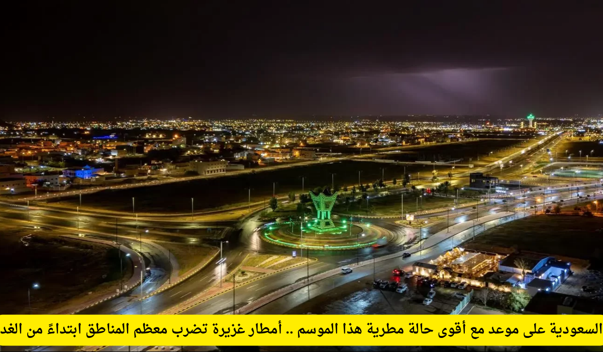 الأرصاد السعودية