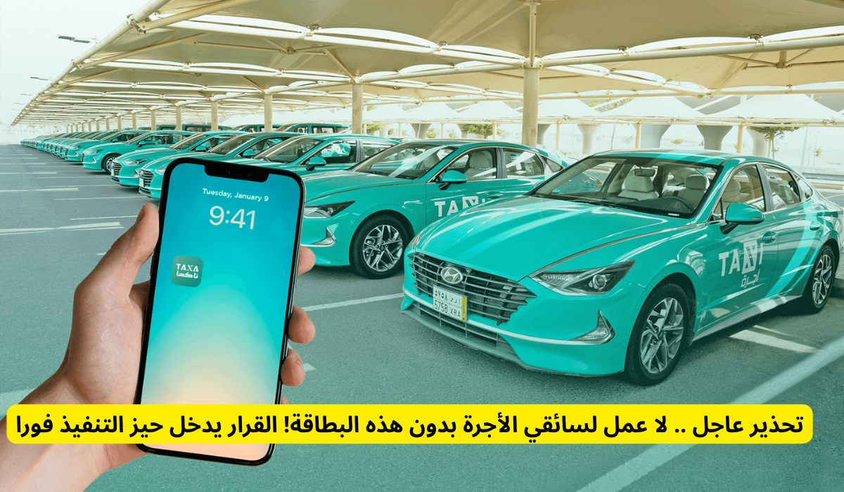 بطاقة السائق