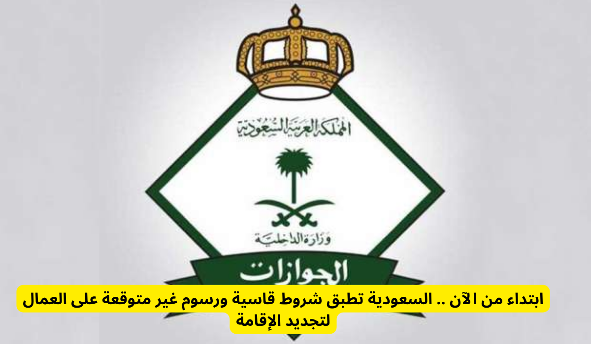 رسوم تجديد الإقامة