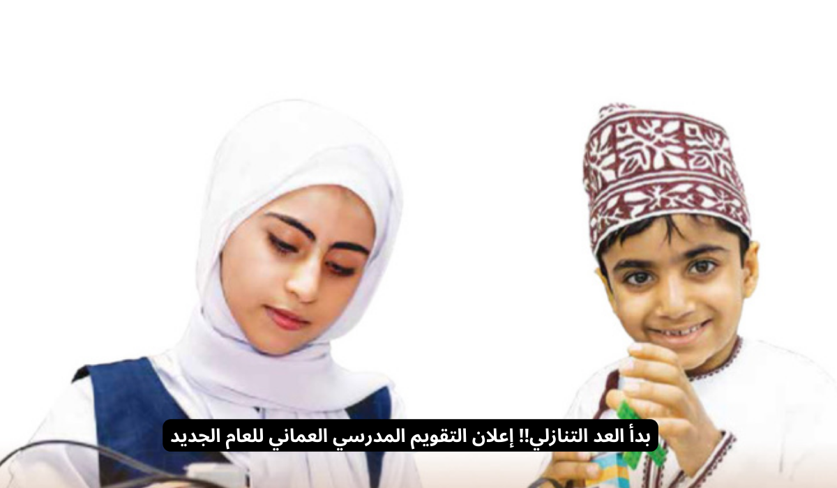 بداية العام الدراسي للفصل الأول