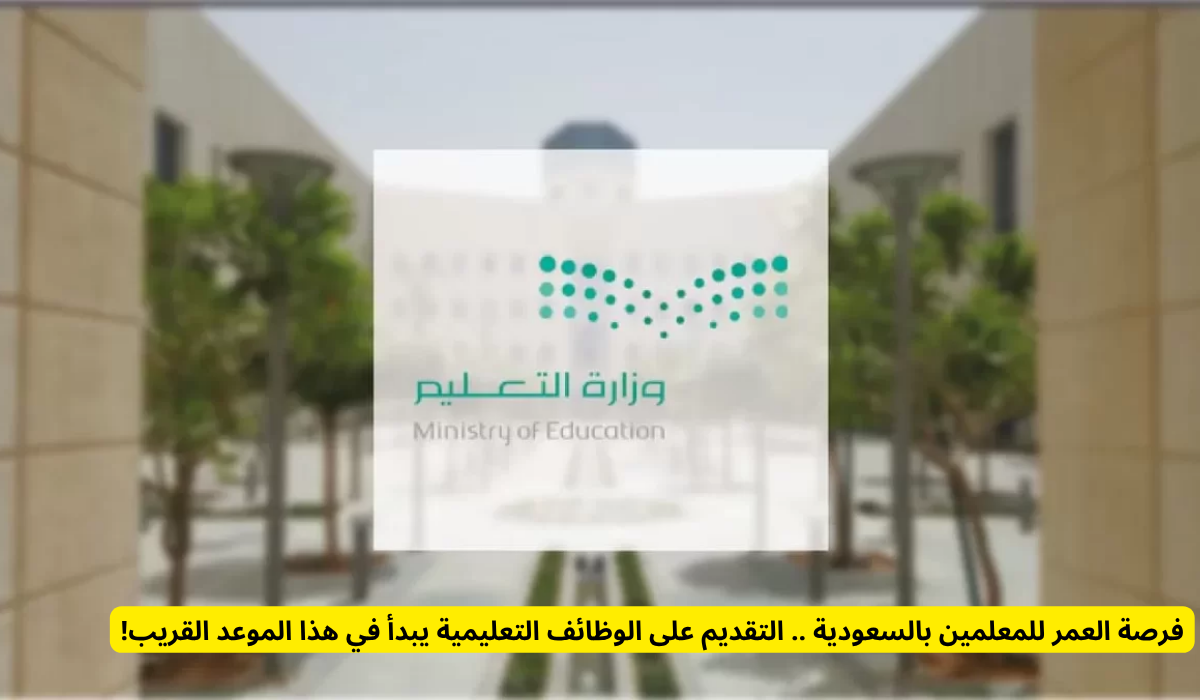 وزارة التعليم السعودية