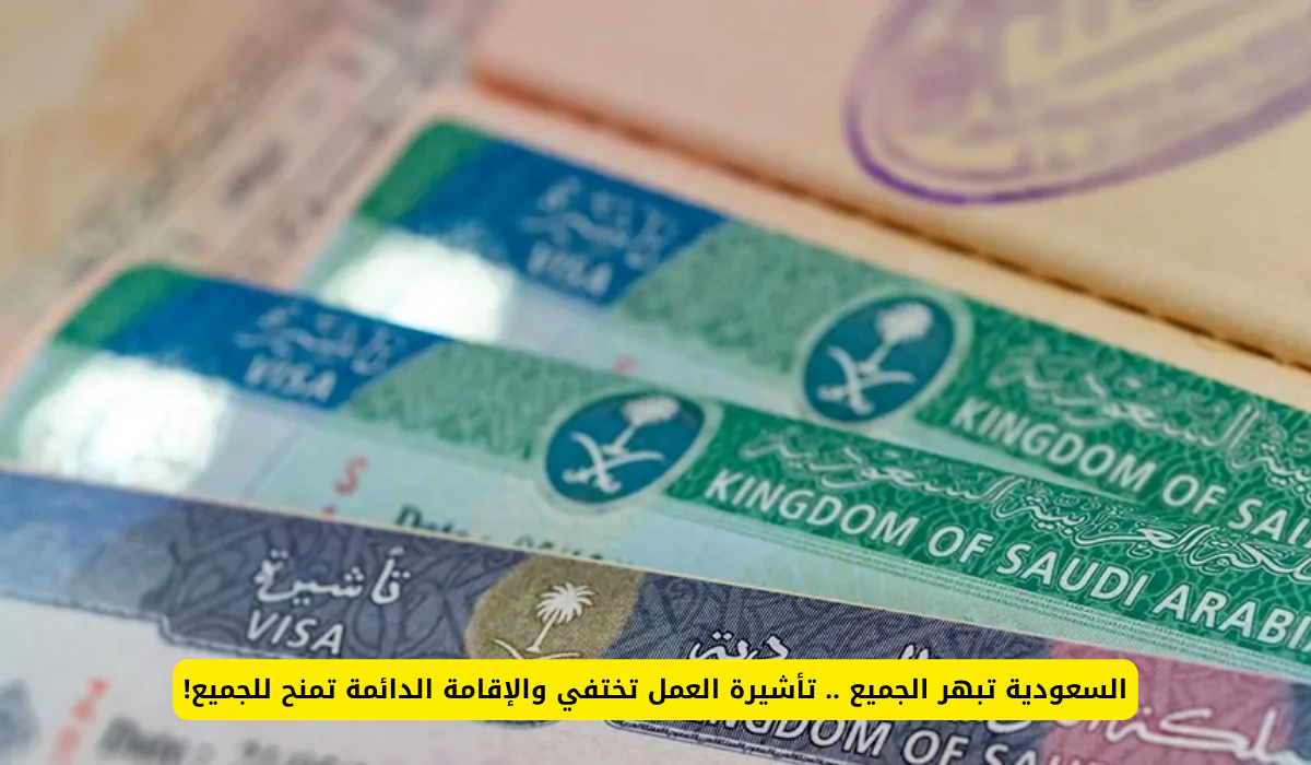 الإقامة الدائمة في السعودية 2025