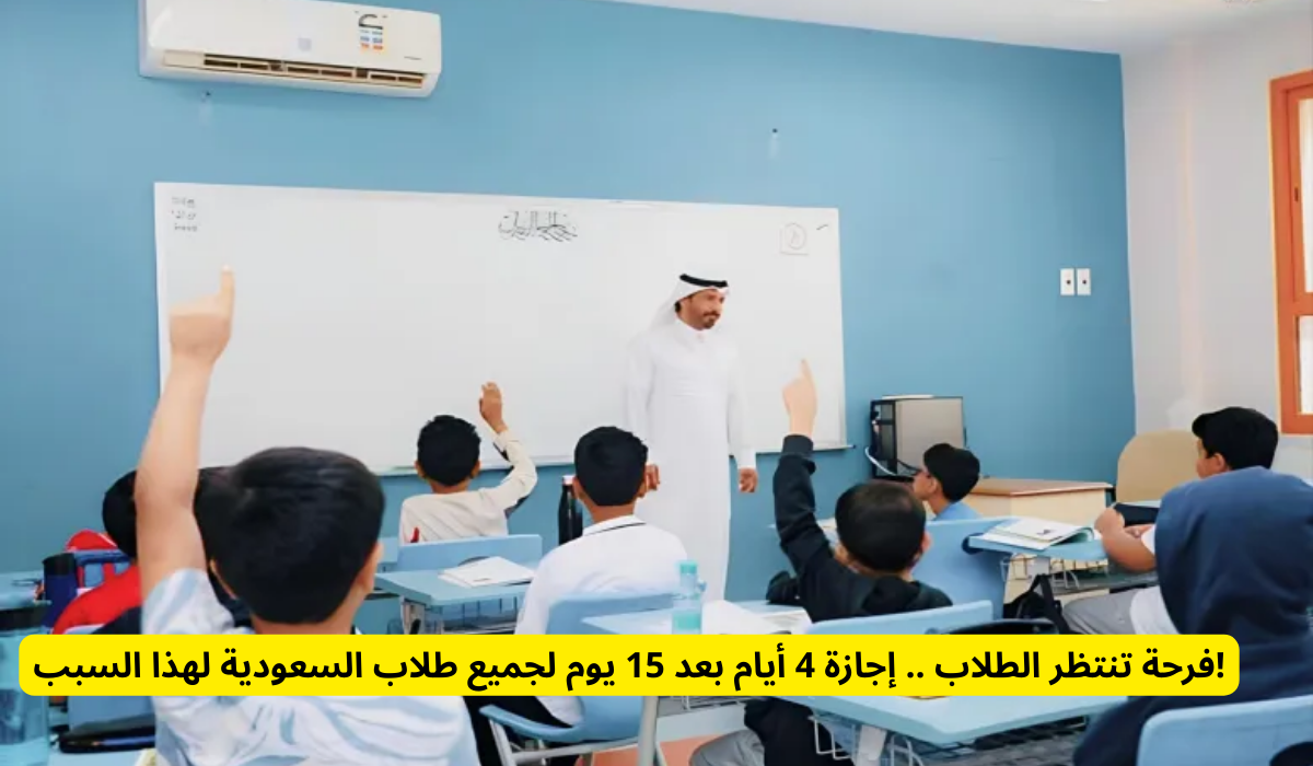 موعد الإجازة المرتقبة