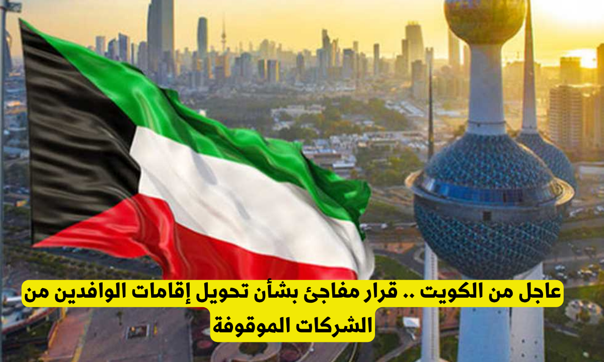 إجراءات تحويل الإقامة