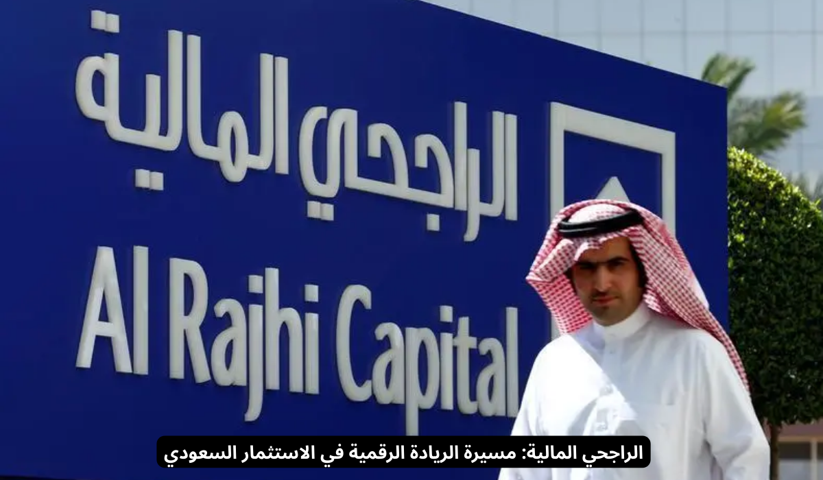 الراجحي المالية