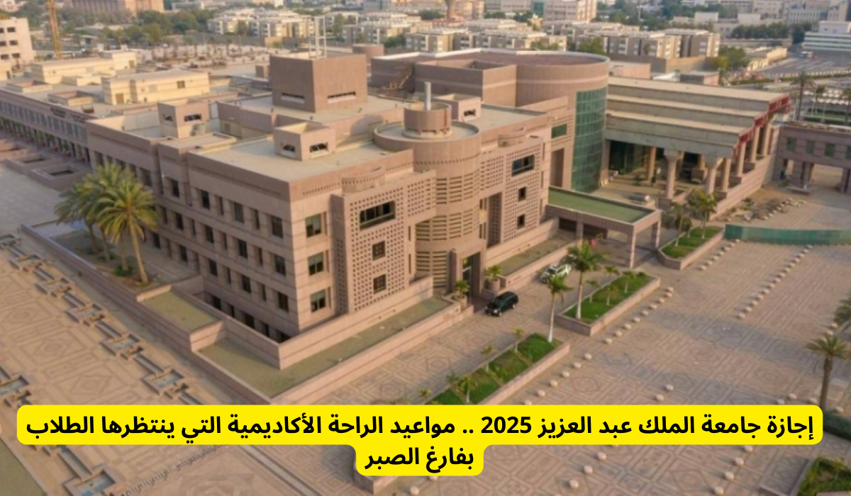 جامعة الملك عبد العزيز