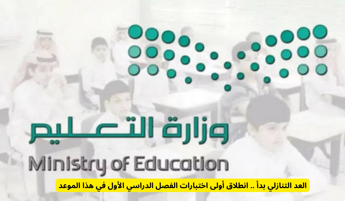 اختبارات الفصل الدراسي الأول 2025