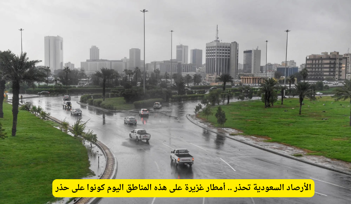 الأرصاد السعودية