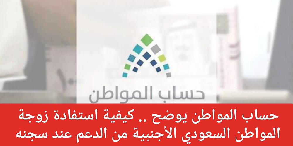 حساب المواطن للأجنبية