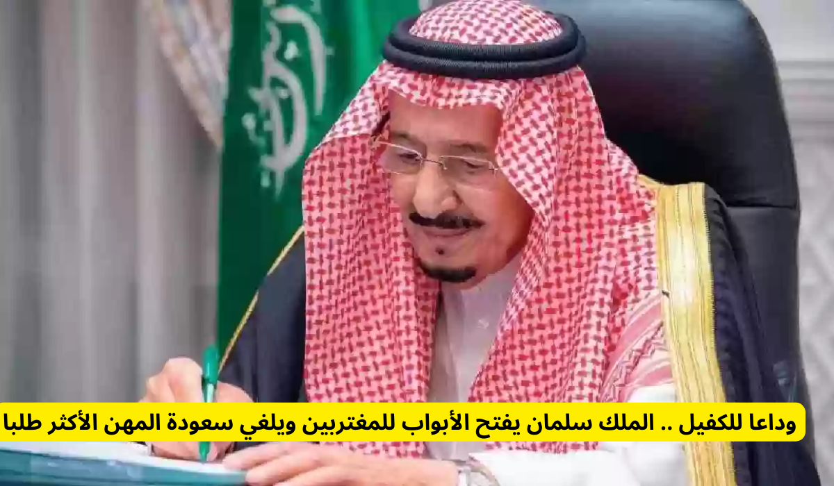 إلغاء سعودة 13 مهنة